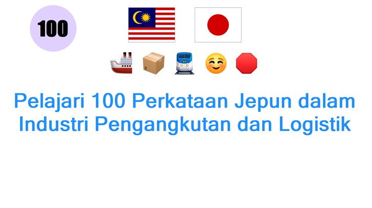 Pelajari 100 Perkataan Jepun dalam Industri Pengangkutan dan Logistik